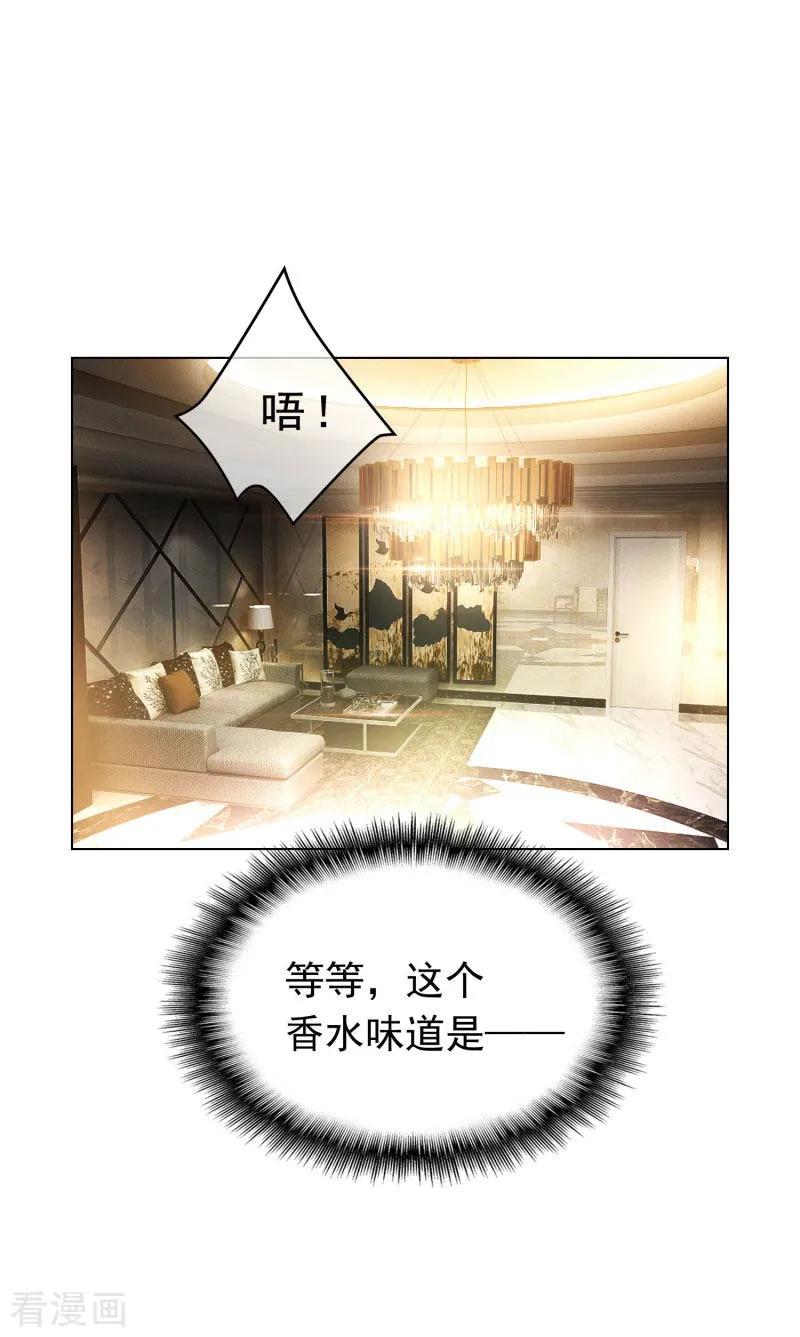 纯情陆少 - 第70话 宗少的女人 - 第2张图