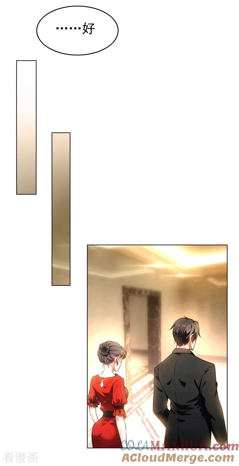 纯情陆少 - 第70话 宗少的女人 - 第37张图