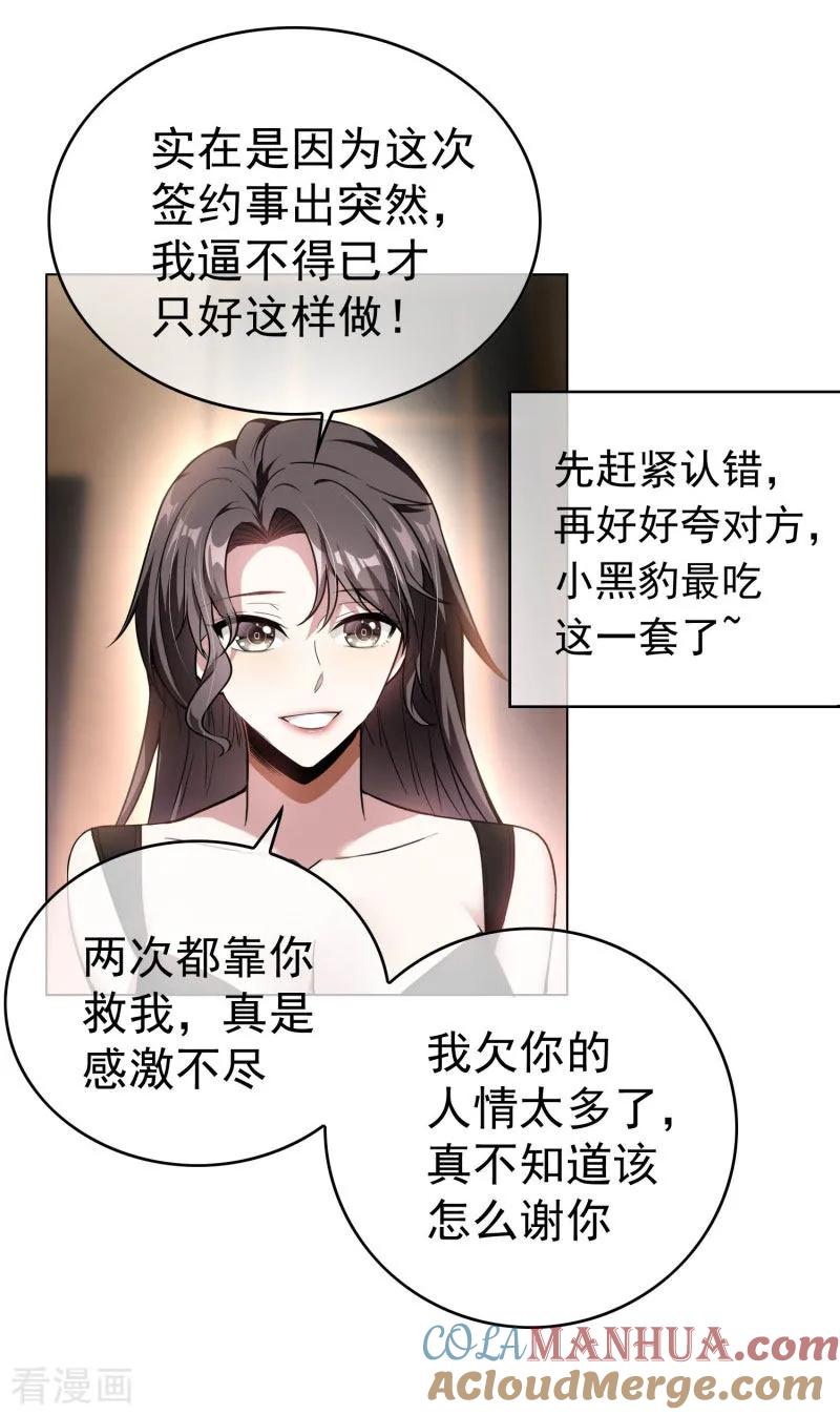 纯情陆少 - 第70话 宗少的女人 - 第7张图