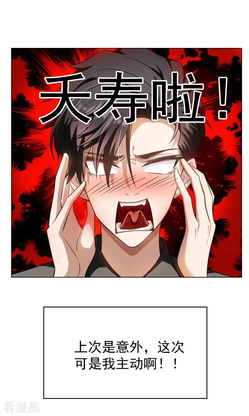 纯情陆少 - 第70话 宗少的女人 - 第32张图