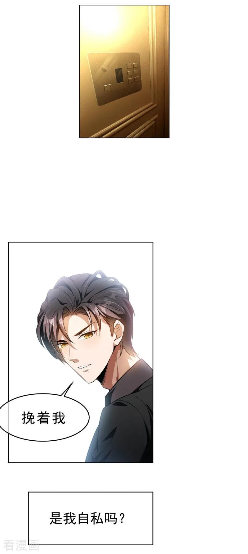 纯情陆少 - 第70话 宗少的女人 - 第39张图