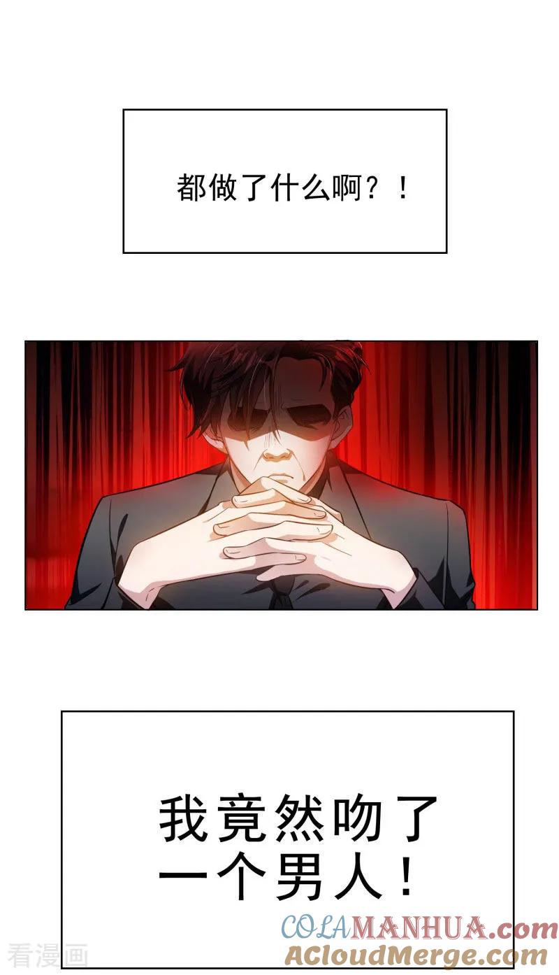 纯情陆少 - 第70话 宗少的女人 - 第31张图