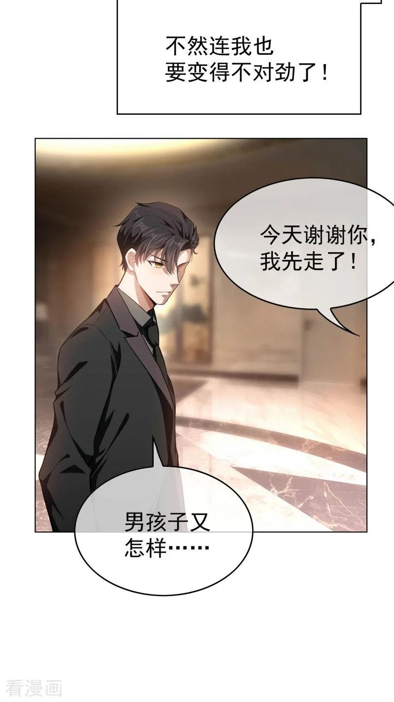 纯情陆少 - 第70话 宗少的女人 - 第14张图