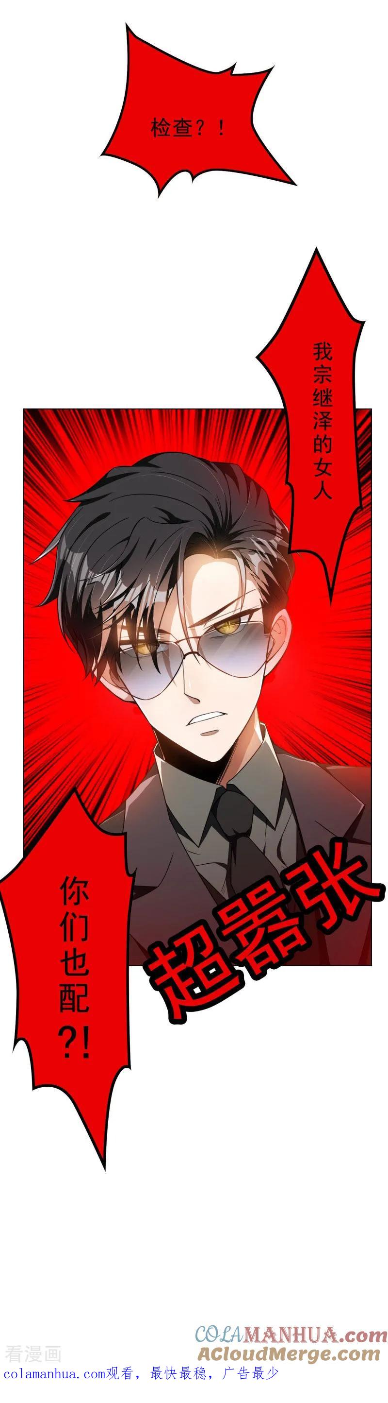 纯情陆少 - 第70话 宗少的女人 - 第49张图