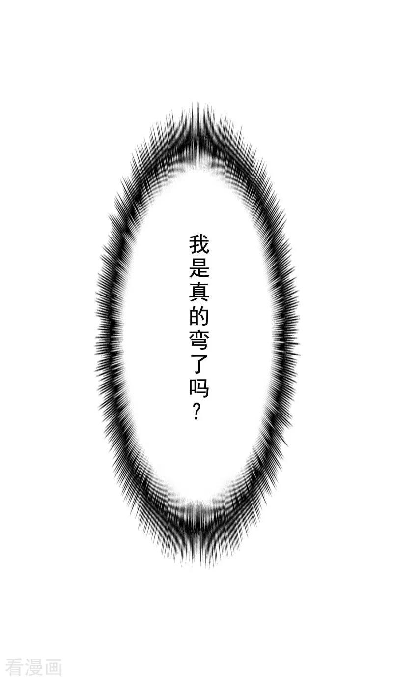 纯情陆少 - 第70话 宗少的女人 - 第33张图