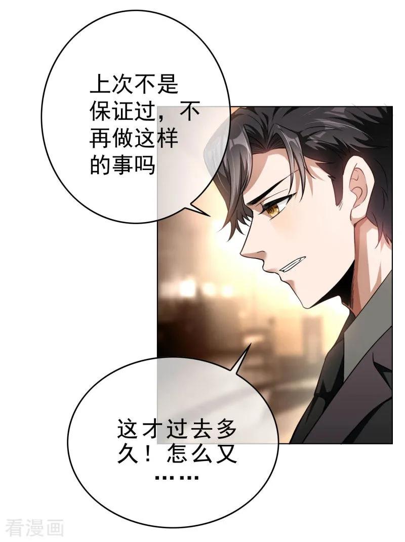 纯情陆少 - 第70话 宗少的女人 - 第6张图