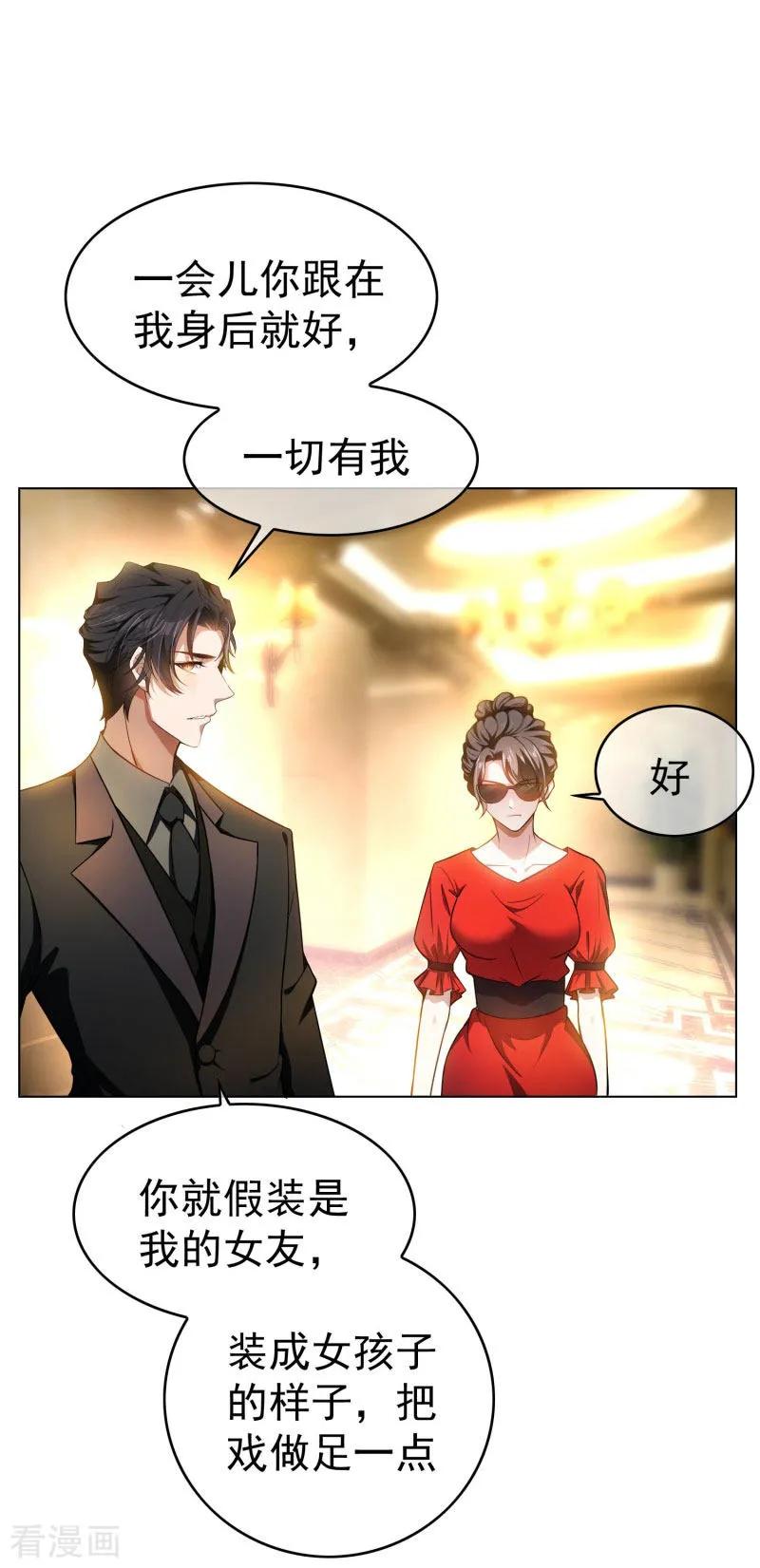 纯情陆少 - 第70话 宗少的女人 - 第38张图