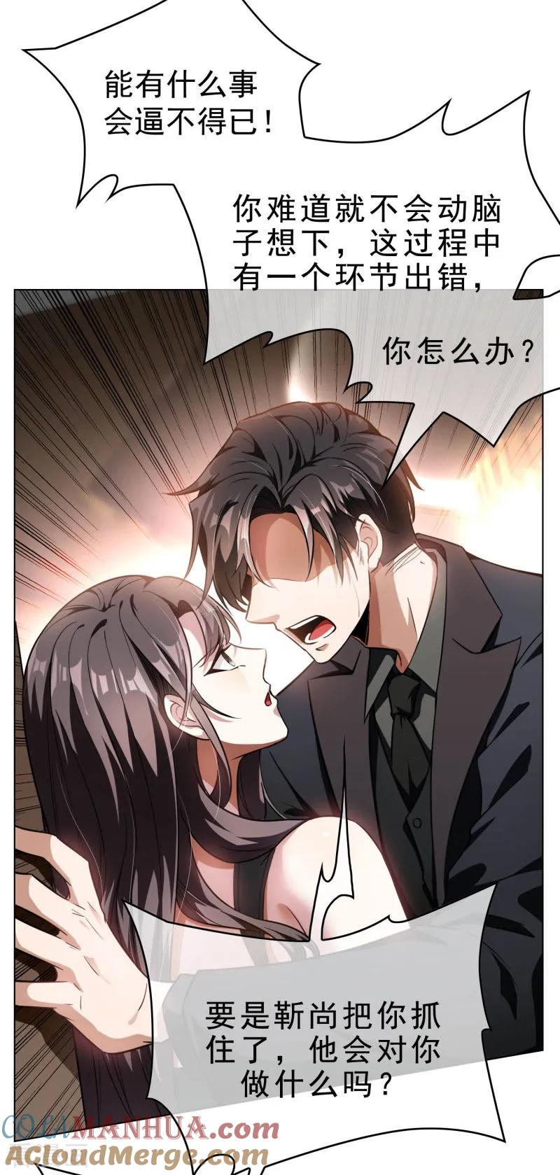 纯情陆少 - 第70话 宗少的女人 - 第10张图