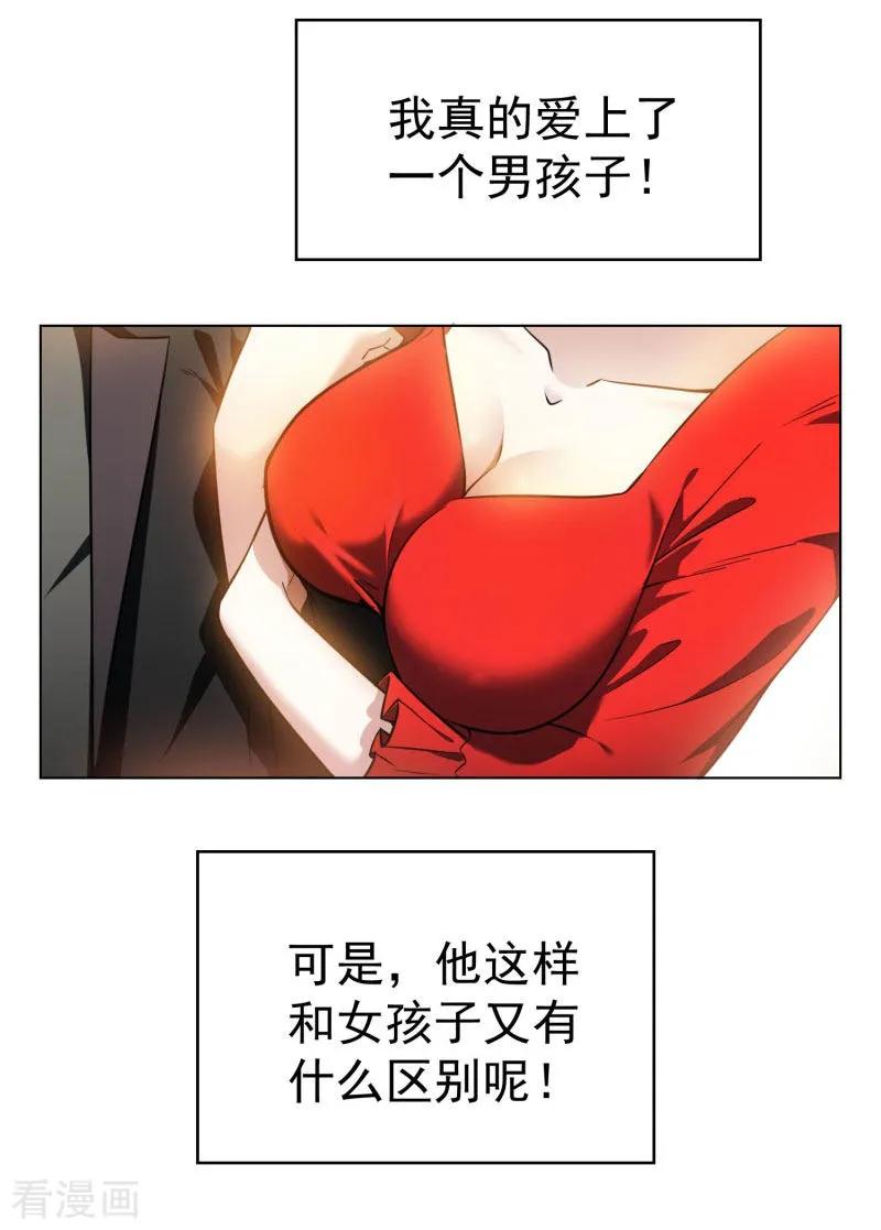 纯情陆少 - 第70话 宗少的女人 - 第41张图