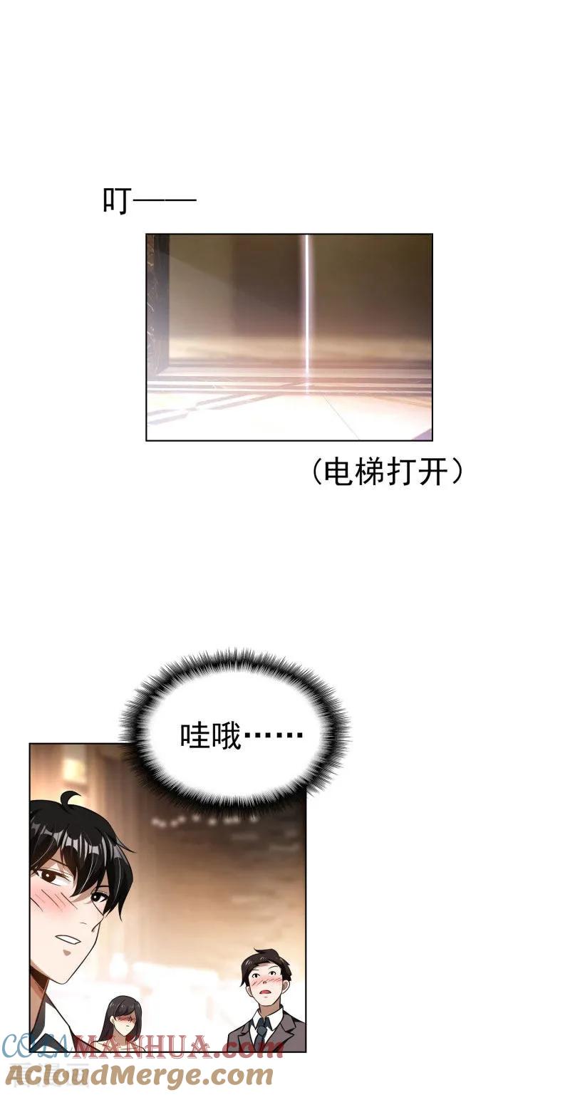 纯情陆少 - 第70话 宗少的女人 - 第43张图