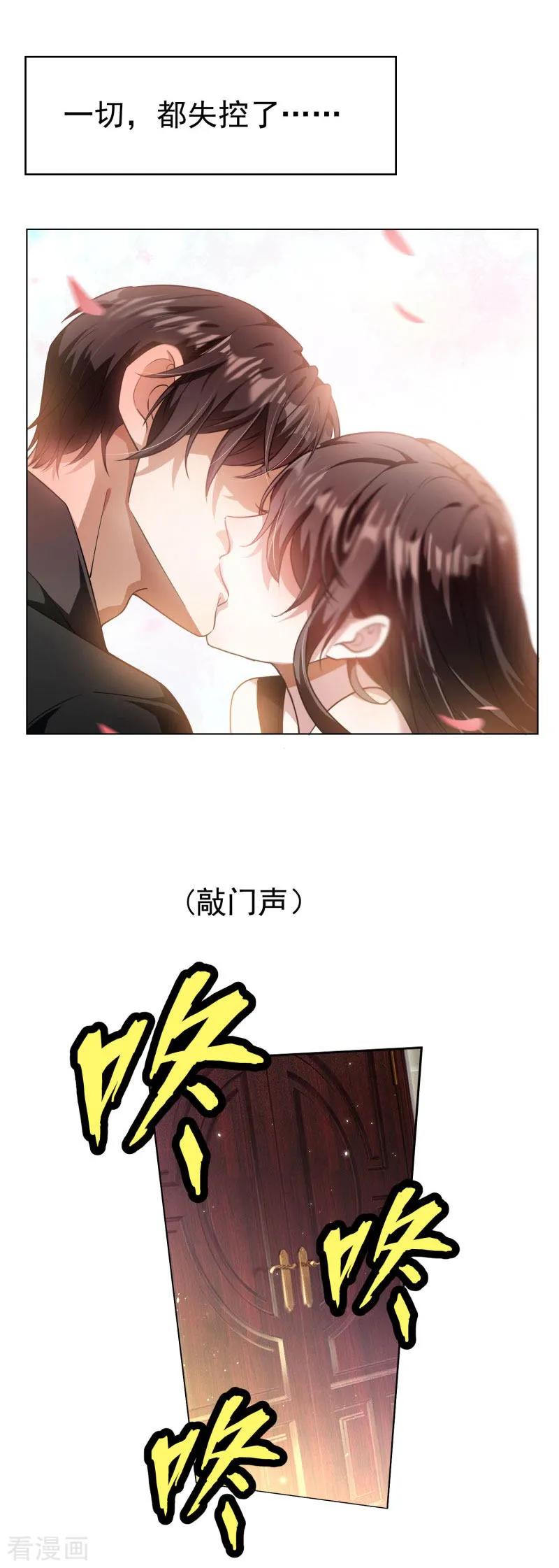 纯情陆少 - 第70话 宗少的女人 - 第20张图