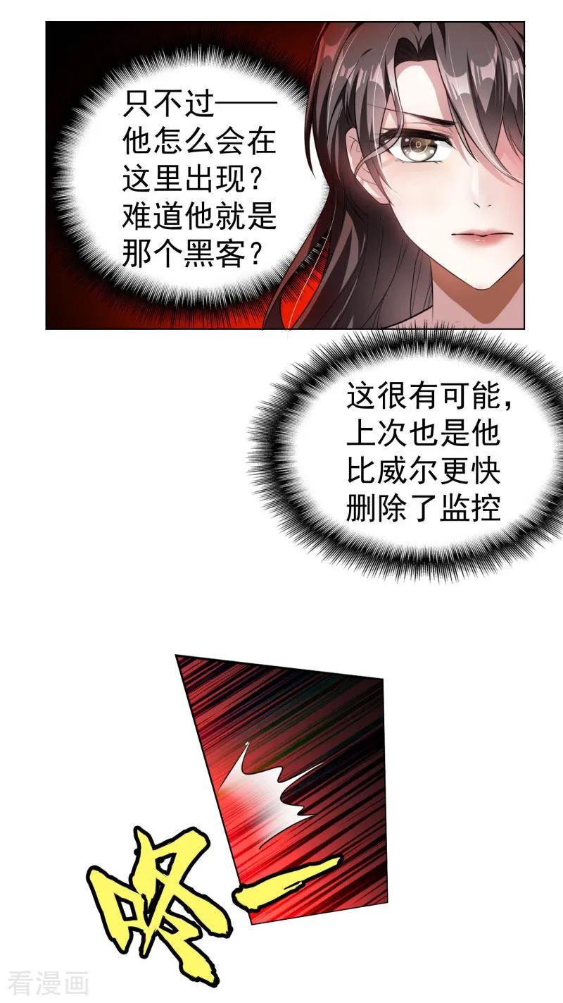 纯情陆少 - 第70话 宗少的女人 - 第8张图