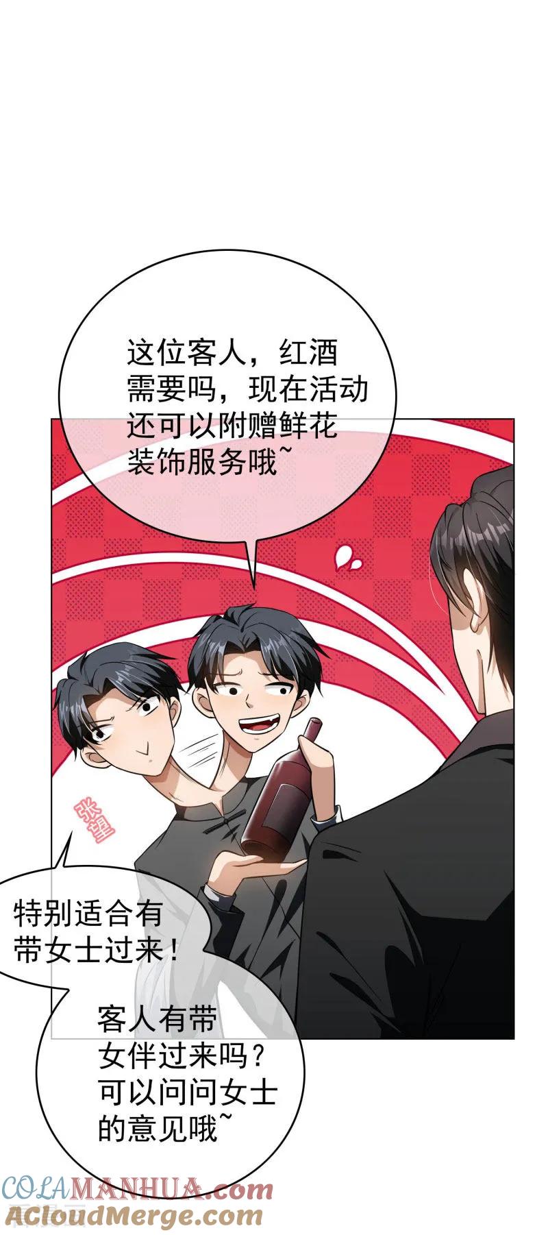 纯情陆少 - 第70话 宗少的女人 - 第25张图