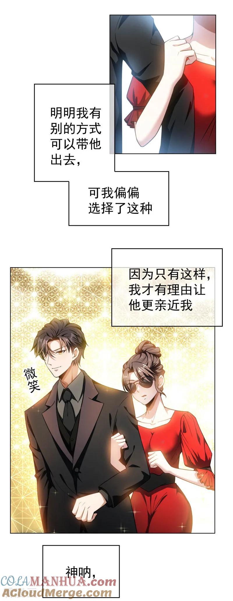 纯情陆少 - 第70话 宗少的女人 - 第40张图