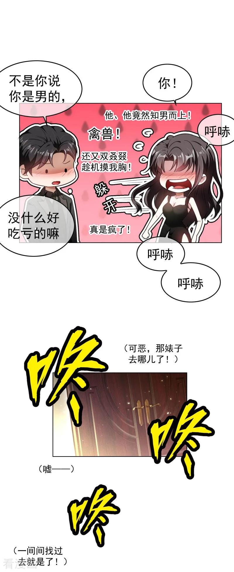 纯情陆少 - 第70话 宗少的女人 - 第21张图