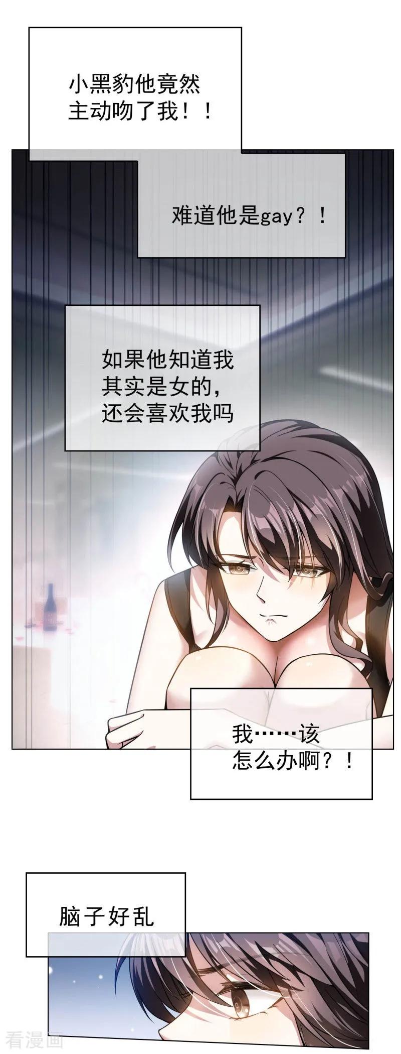 纯情陆少 - 第70话 宗少的女人 - 第35张图