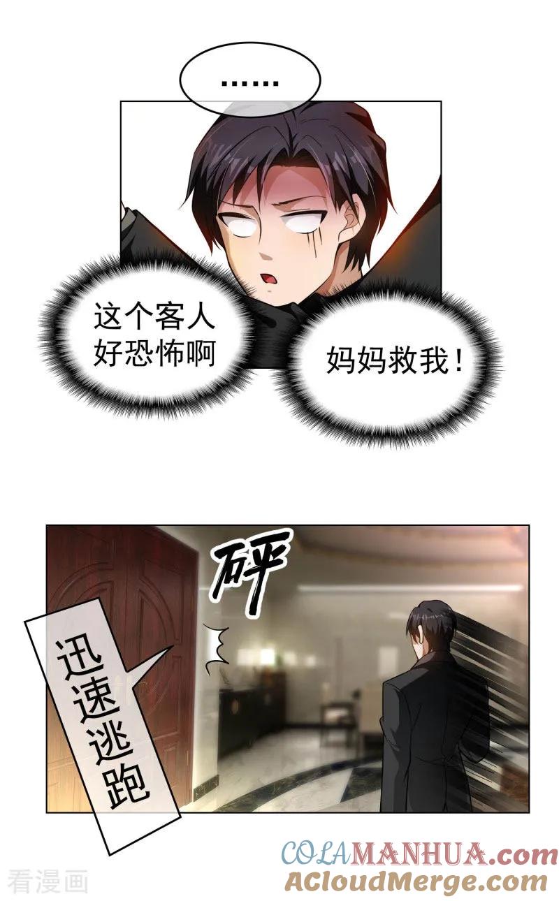 纯情陆少 - 第70话 宗少的女人 - 第28张图