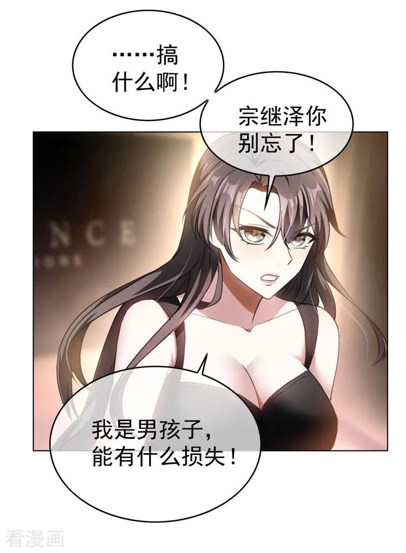 纯情陆少 - 第70话 宗少的女人 - 第12张图