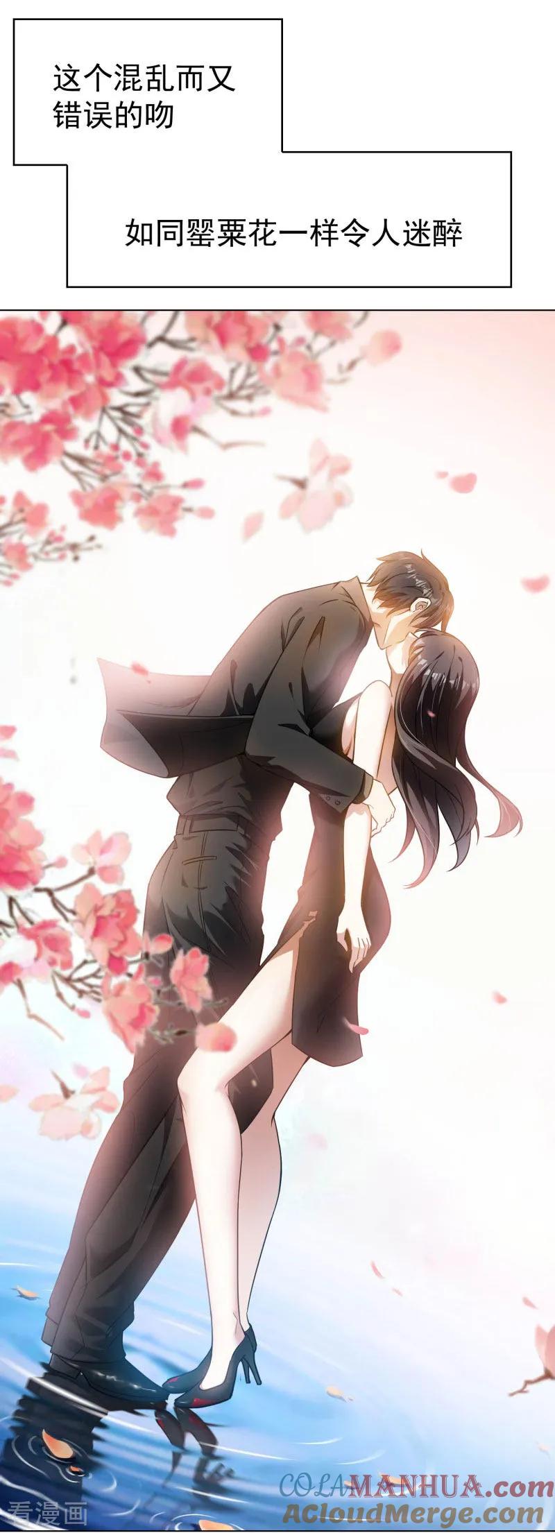 纯情陆少 - 第70话 宗少的女人 - 第19张图