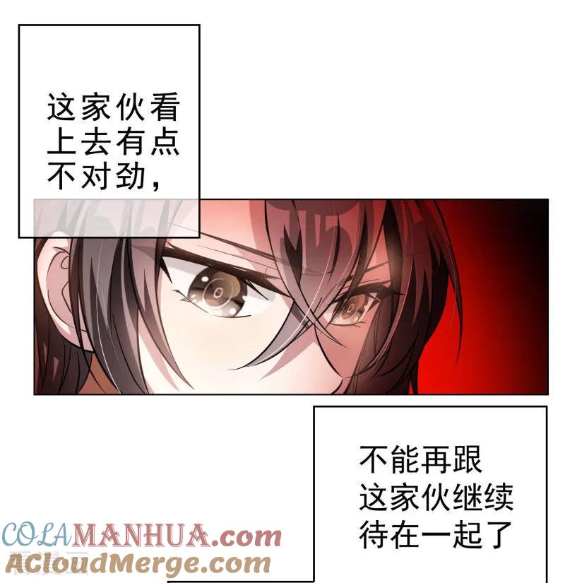 纯情陆少 - 第70话 宗少的女人 - 第13张图