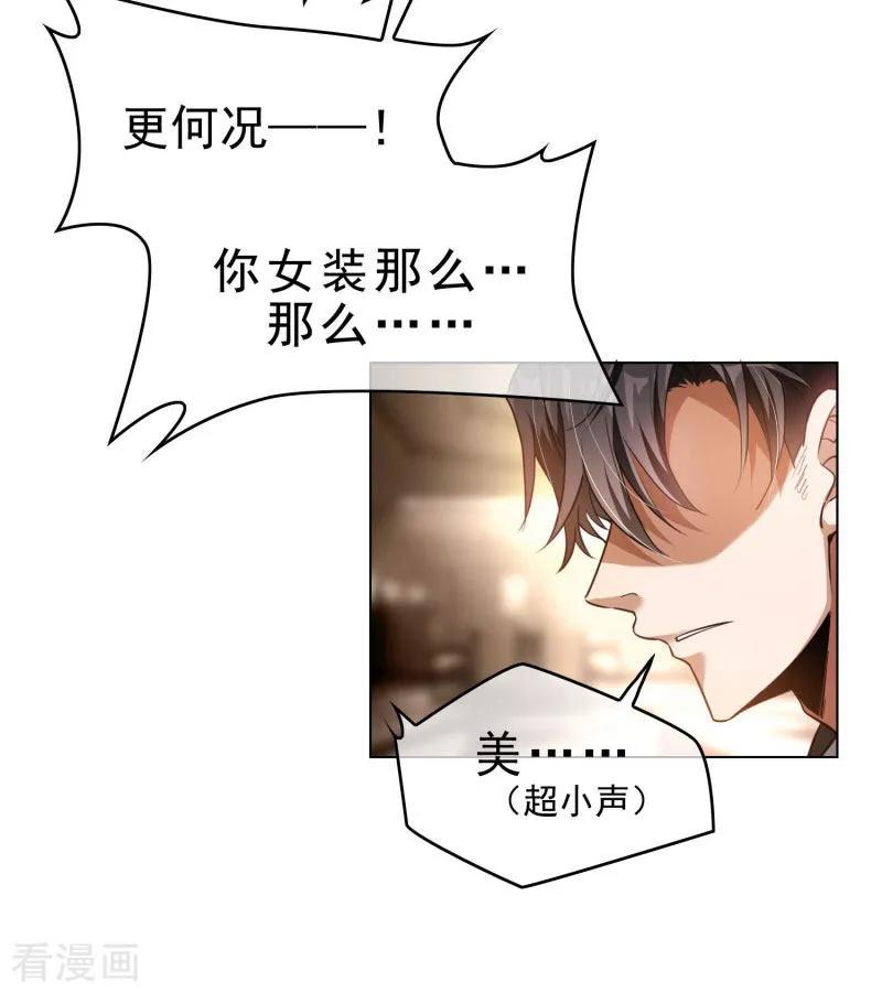 纯情陆少 - 第70话 宗少的女人 - 第11张图