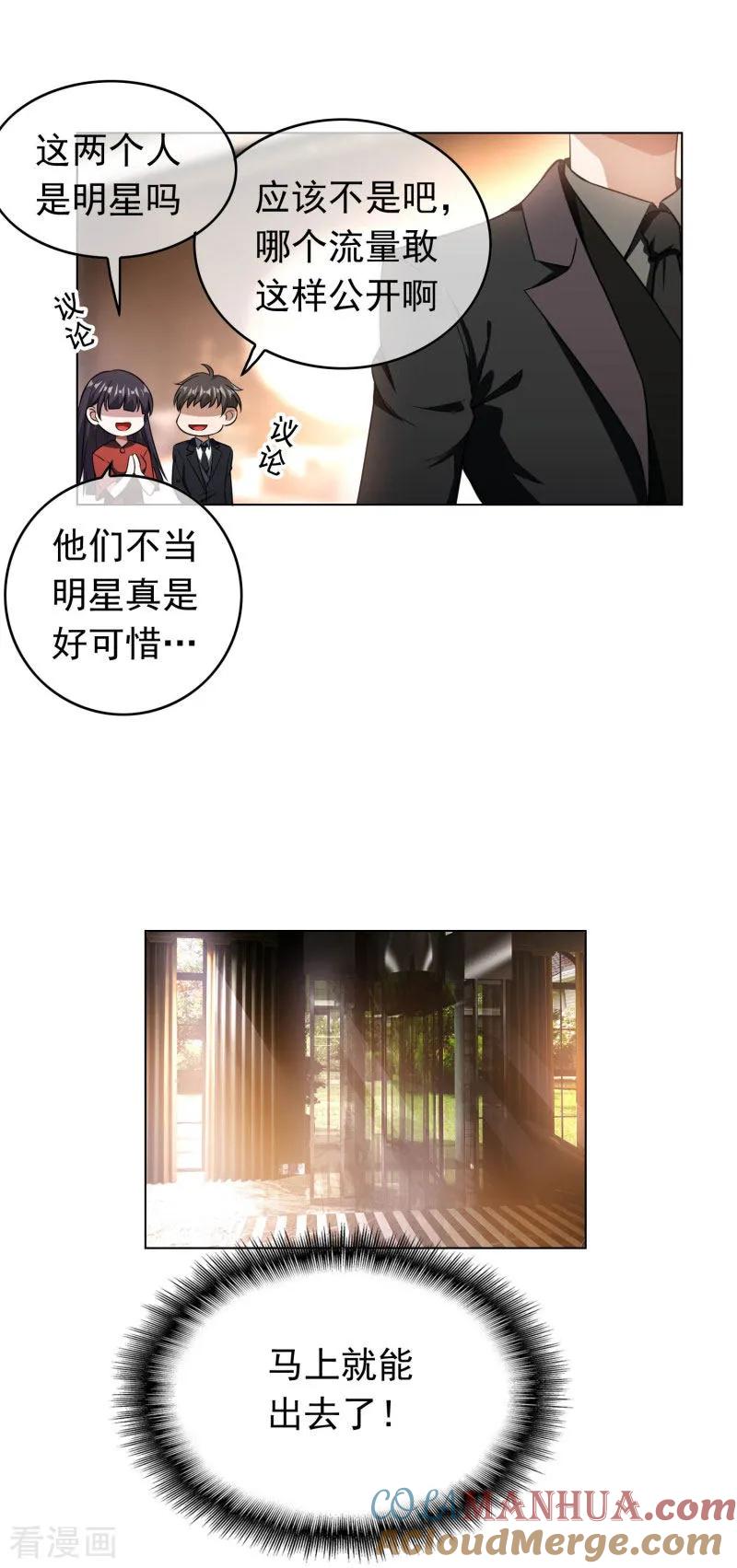 纯情陆少 - 第70话 宗少的女人 - 第46张图