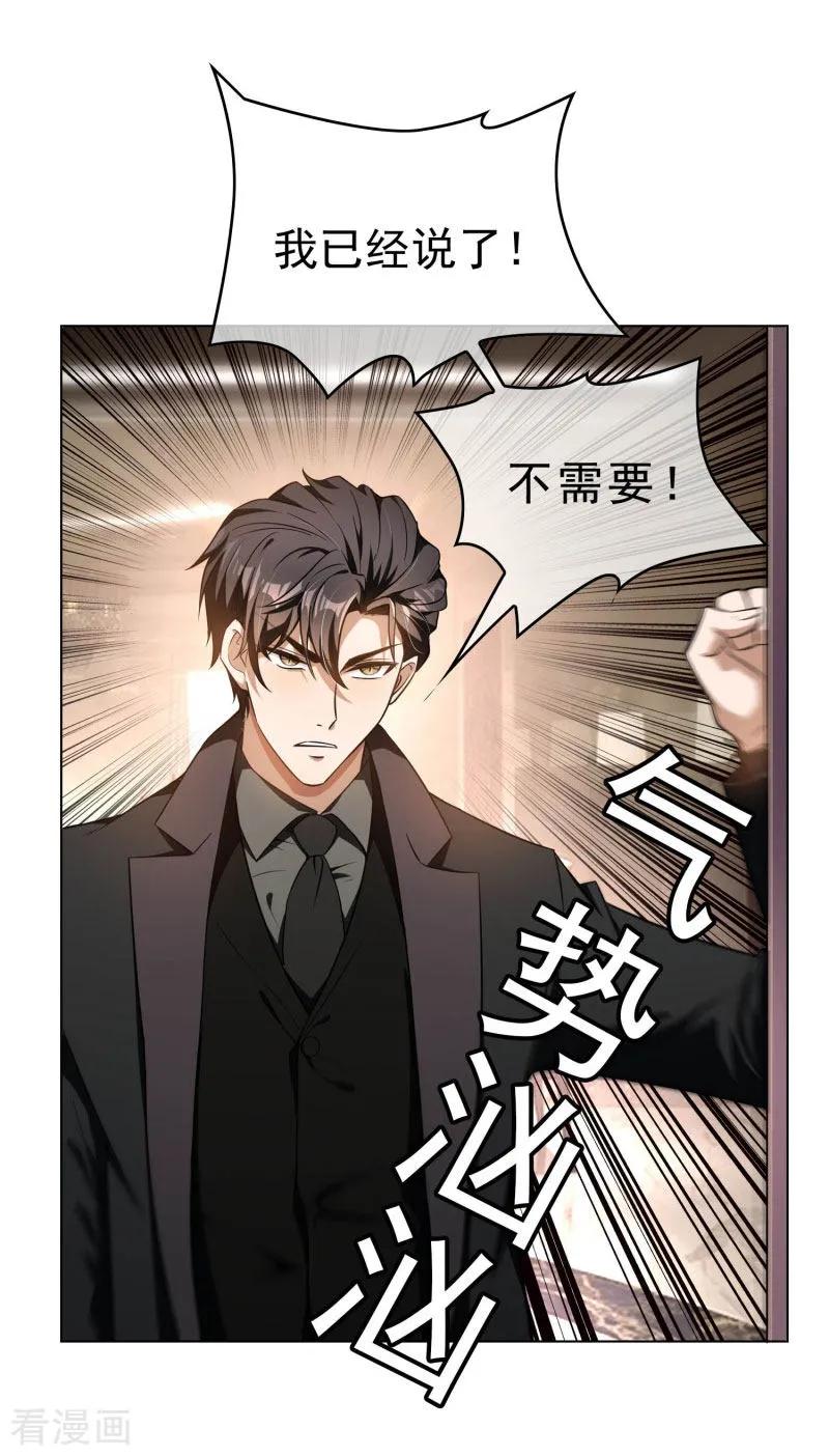 纯情陆少 - 第70话 宗少的女人 - 第27张图