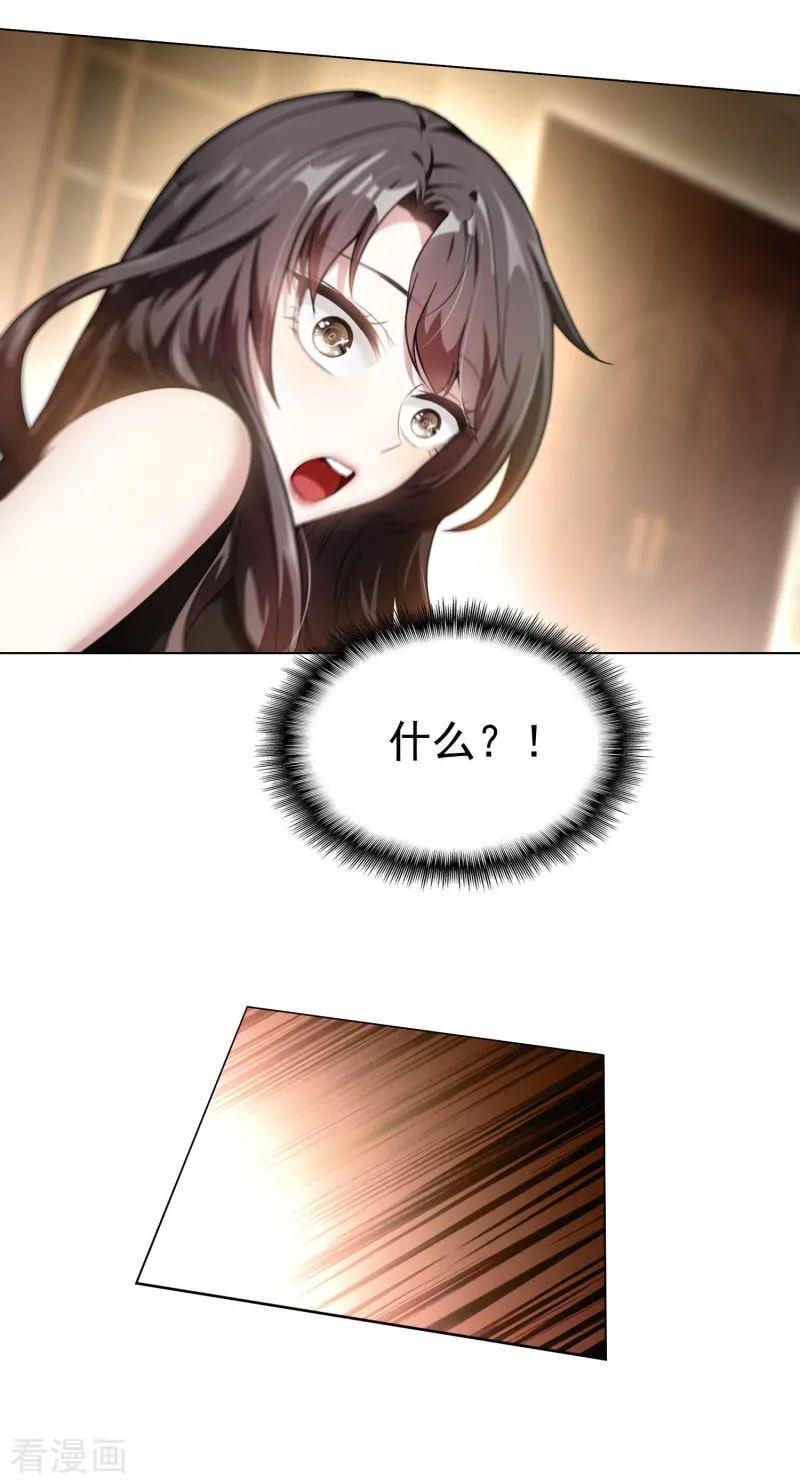 纯情陆少 - 第70话 宗少的女人 - 第17张图