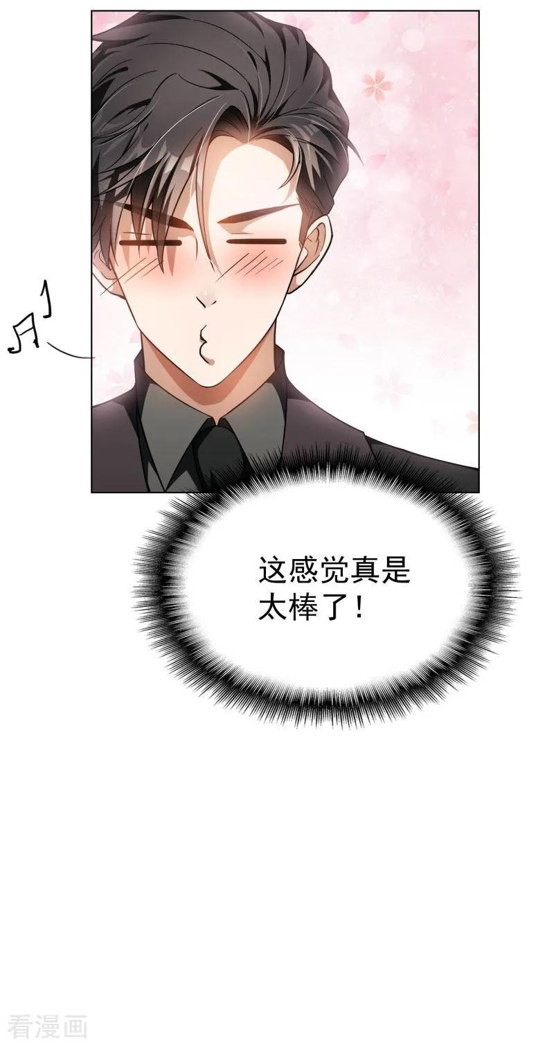 纯情陆少 - 第70话 宗少的女人 - 第42张图