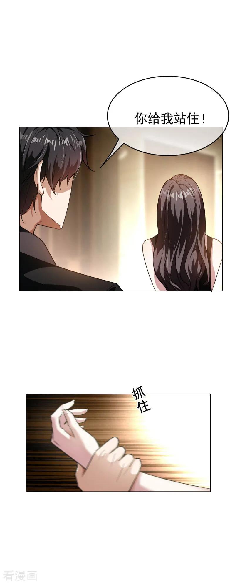 纯情陆少 - 第70话 宗少的女人 - 第15张图