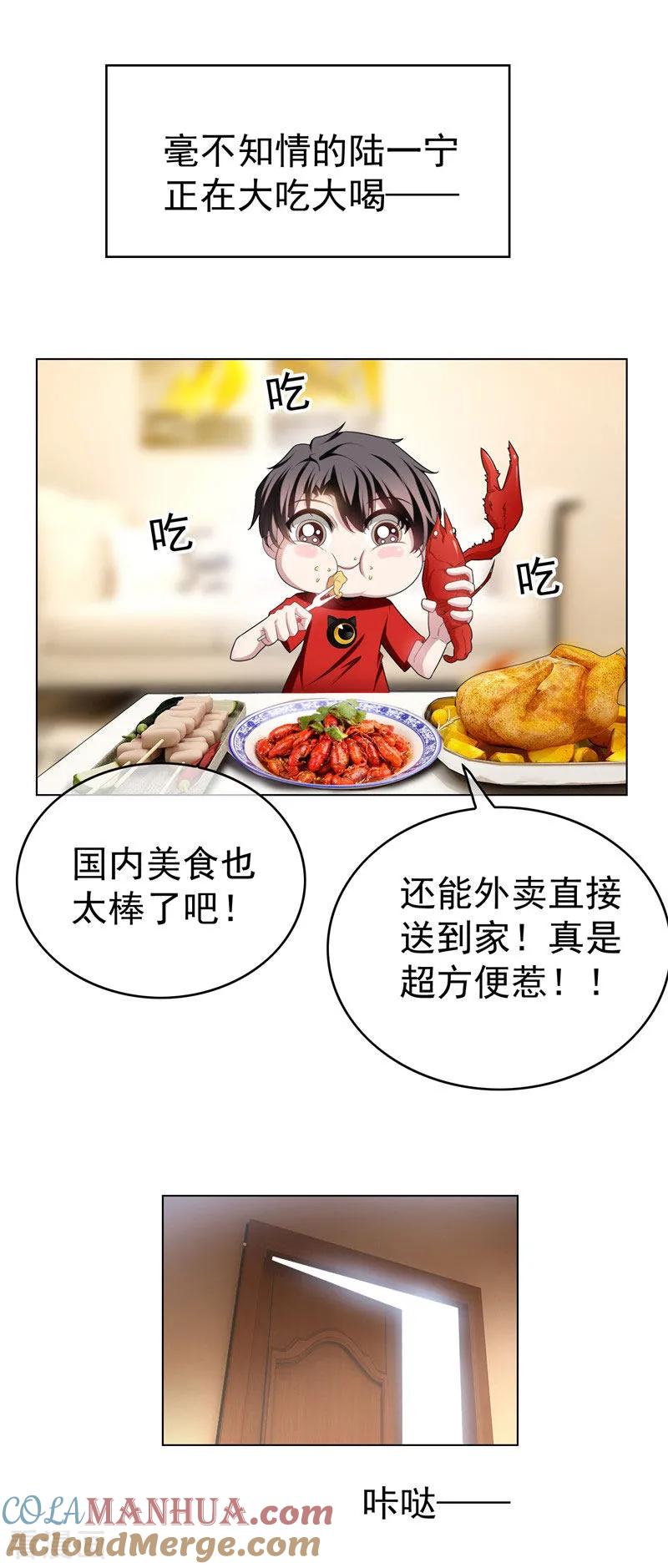 纯情陆少 - 第71话 哥哥的消息 - 第43张图