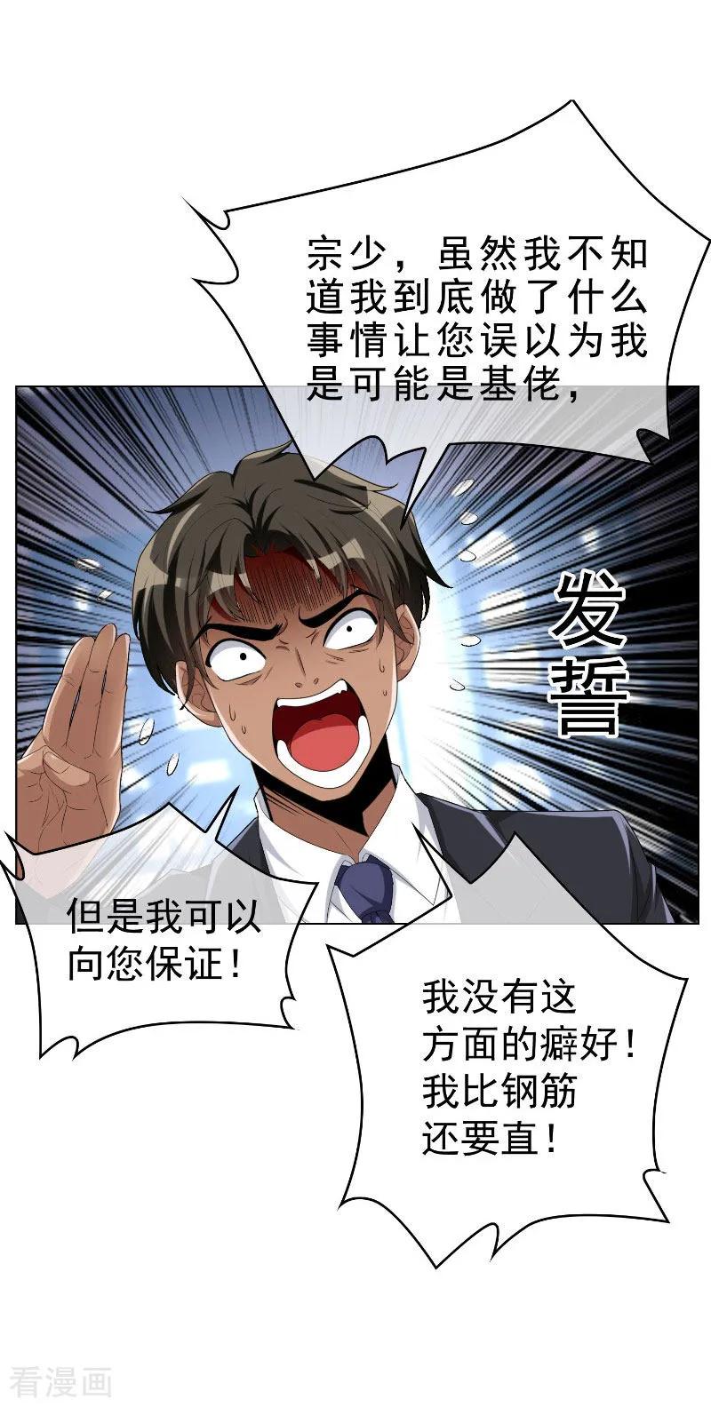 纯情陆少 - 第71话 哥哥的消息 - 第33张图