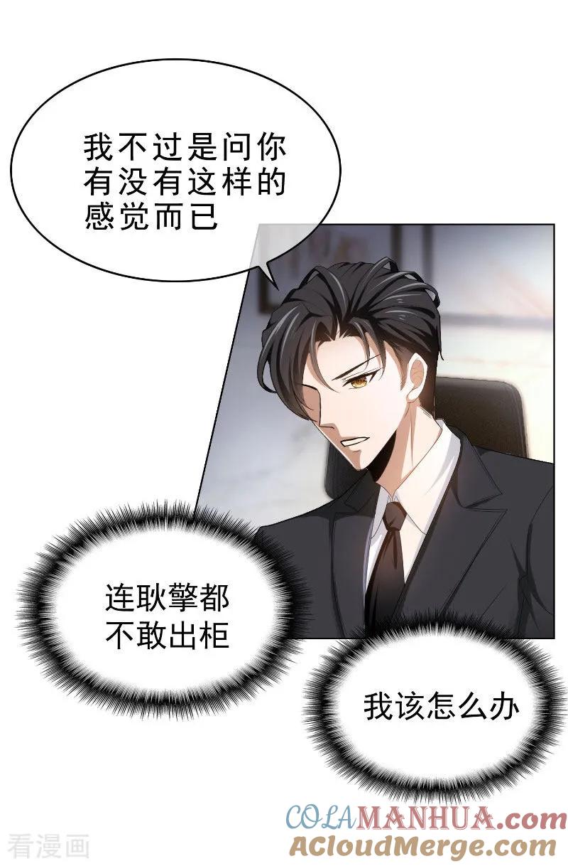 纯情陆少 - 第71话 哥哥的消息 - 第34张图