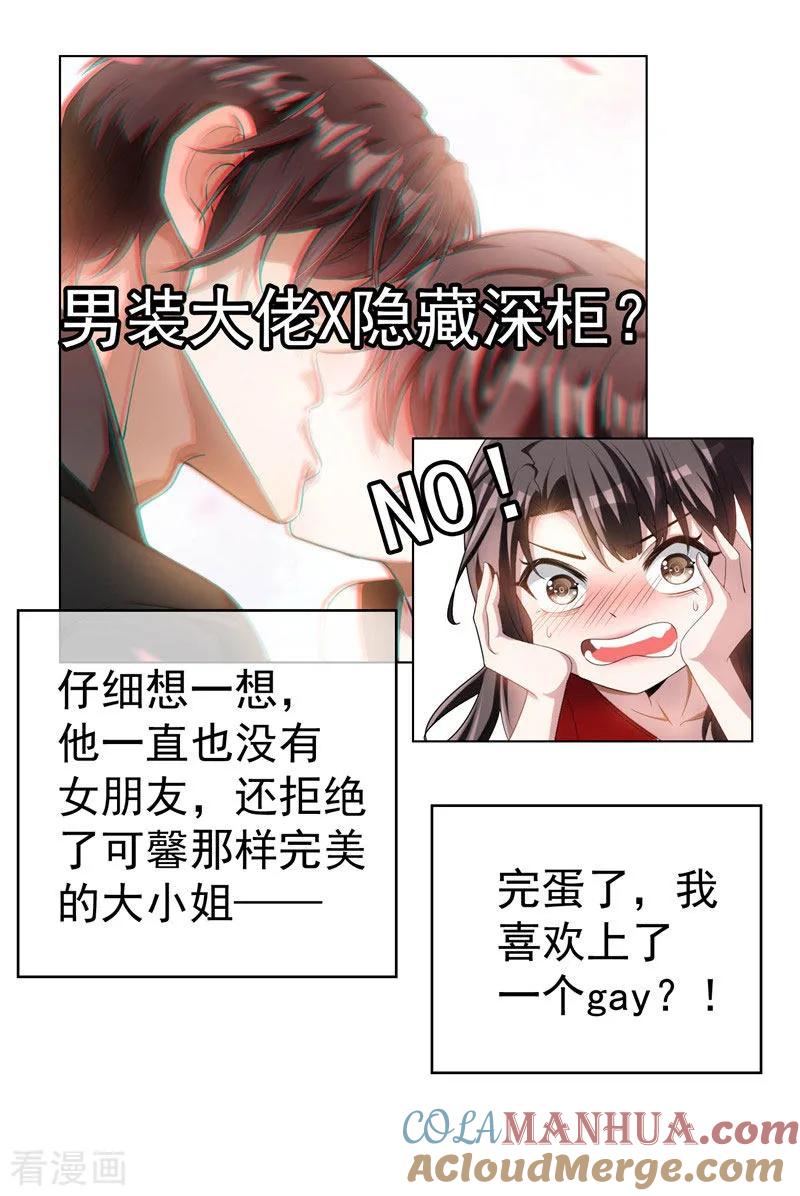 纯情陆少 - 第71话 哥哥的消息 - 第10张图