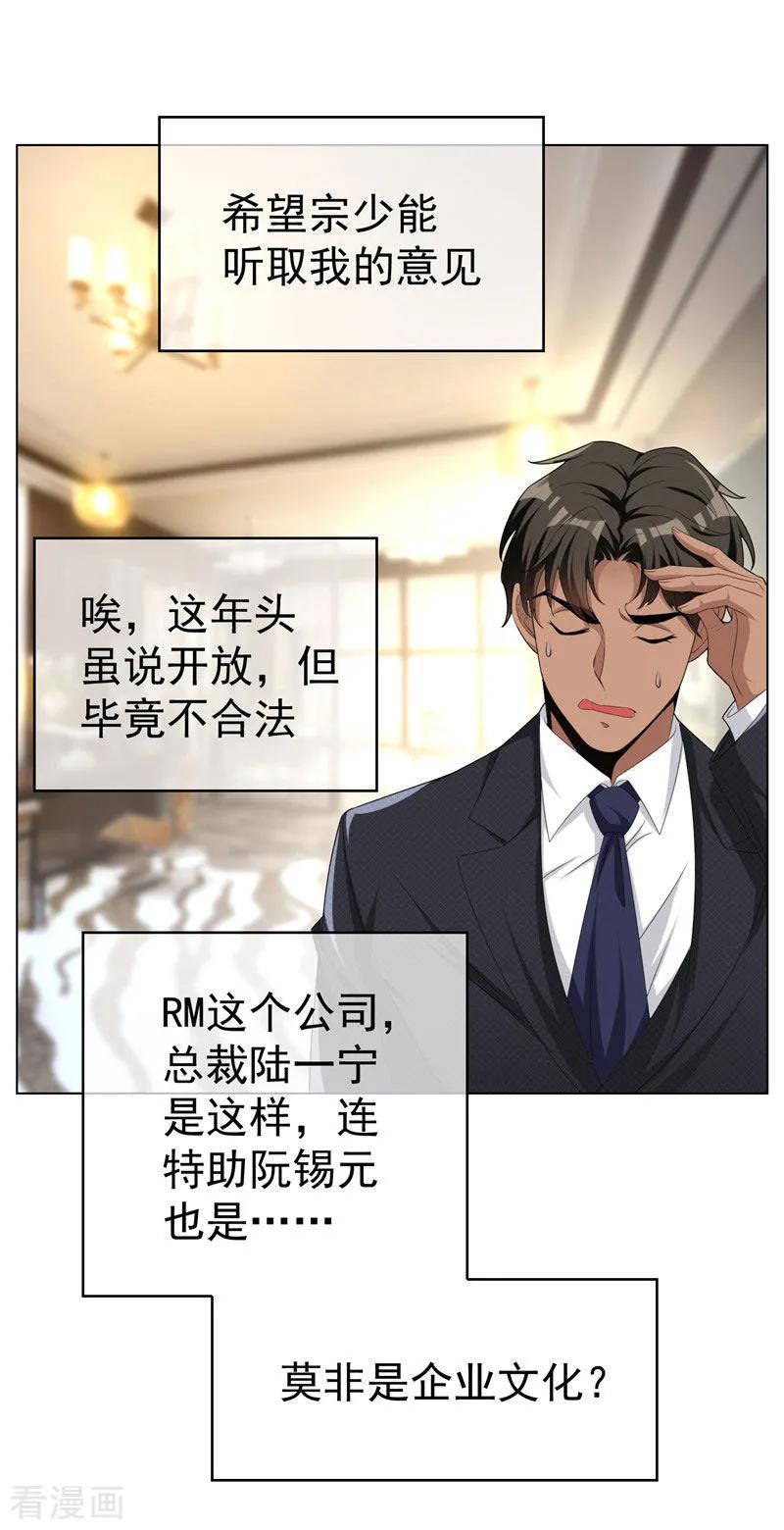 纯情陆少 - 第71话 哥哥的消息 - 第41张图