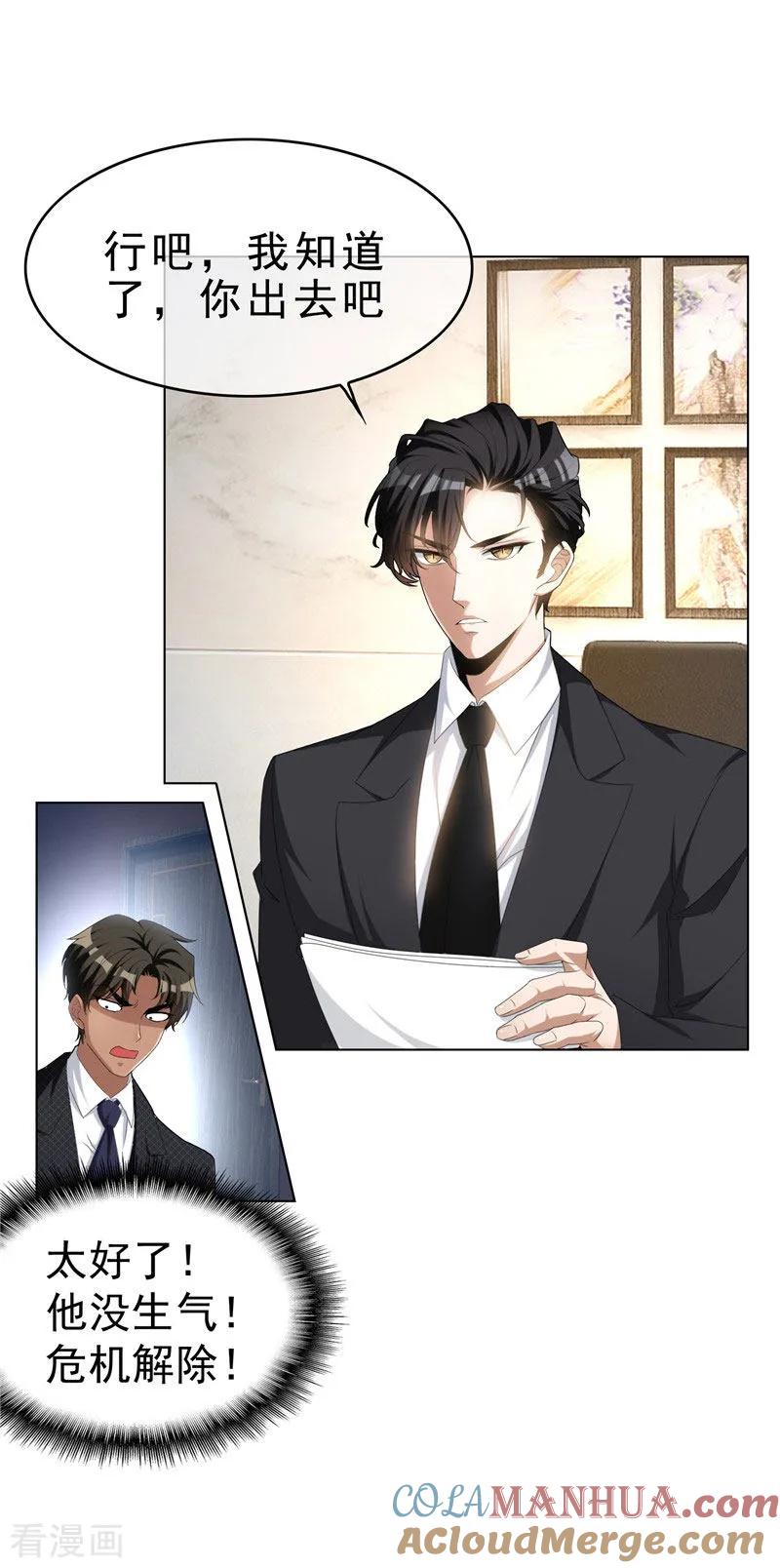 纯情陆少 - 第71话 哥哥的消息 - 第40张图