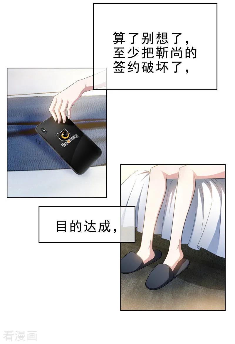 纯情陆少 - 第71话 哥哥的消息 - 第15张图