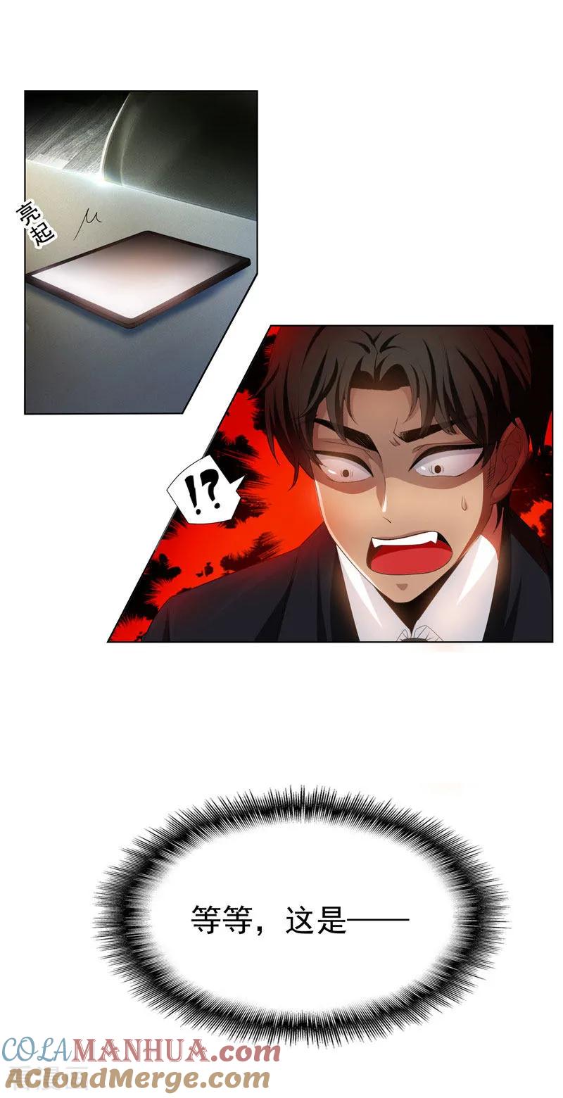 纯情陆少 - 第71话 哥哥的消息 - 第22张图