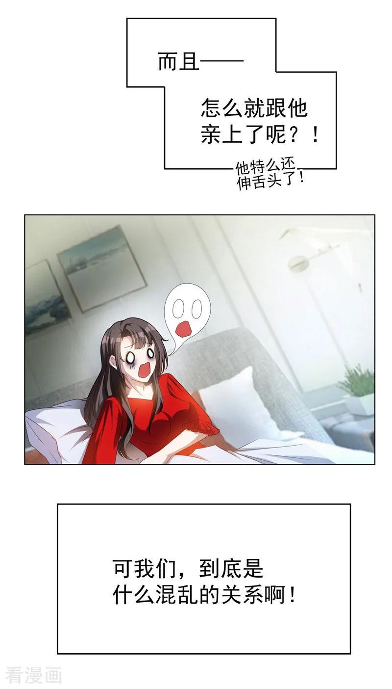 纯情陆少 - 第71话 哥哥的消息 - 第9张图