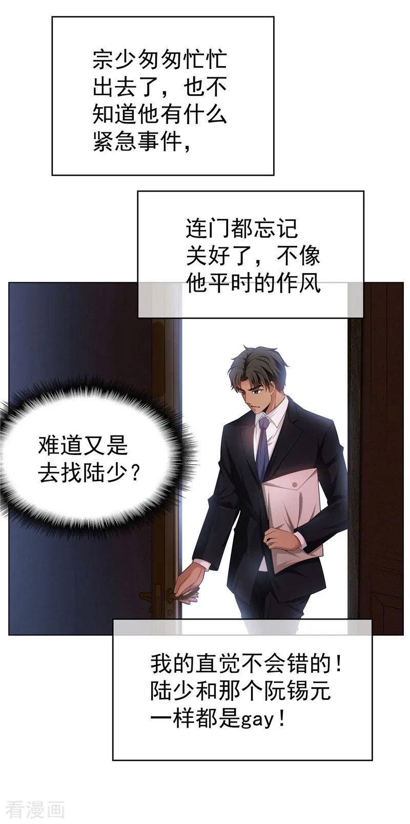 纯情陆少 - 第71话 哥哥的消息 - 第20张图