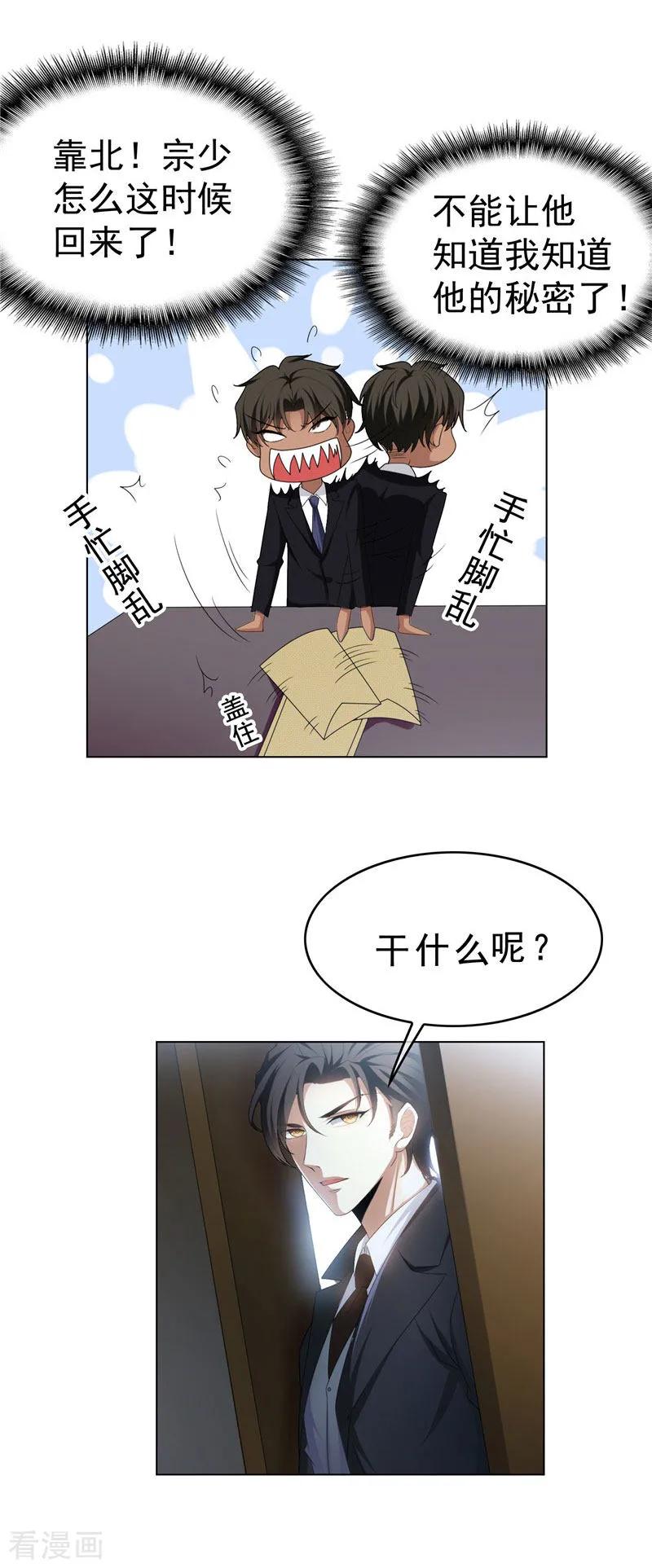 纯情陆少 - 第71话 哥哥的消息 - 第24张图