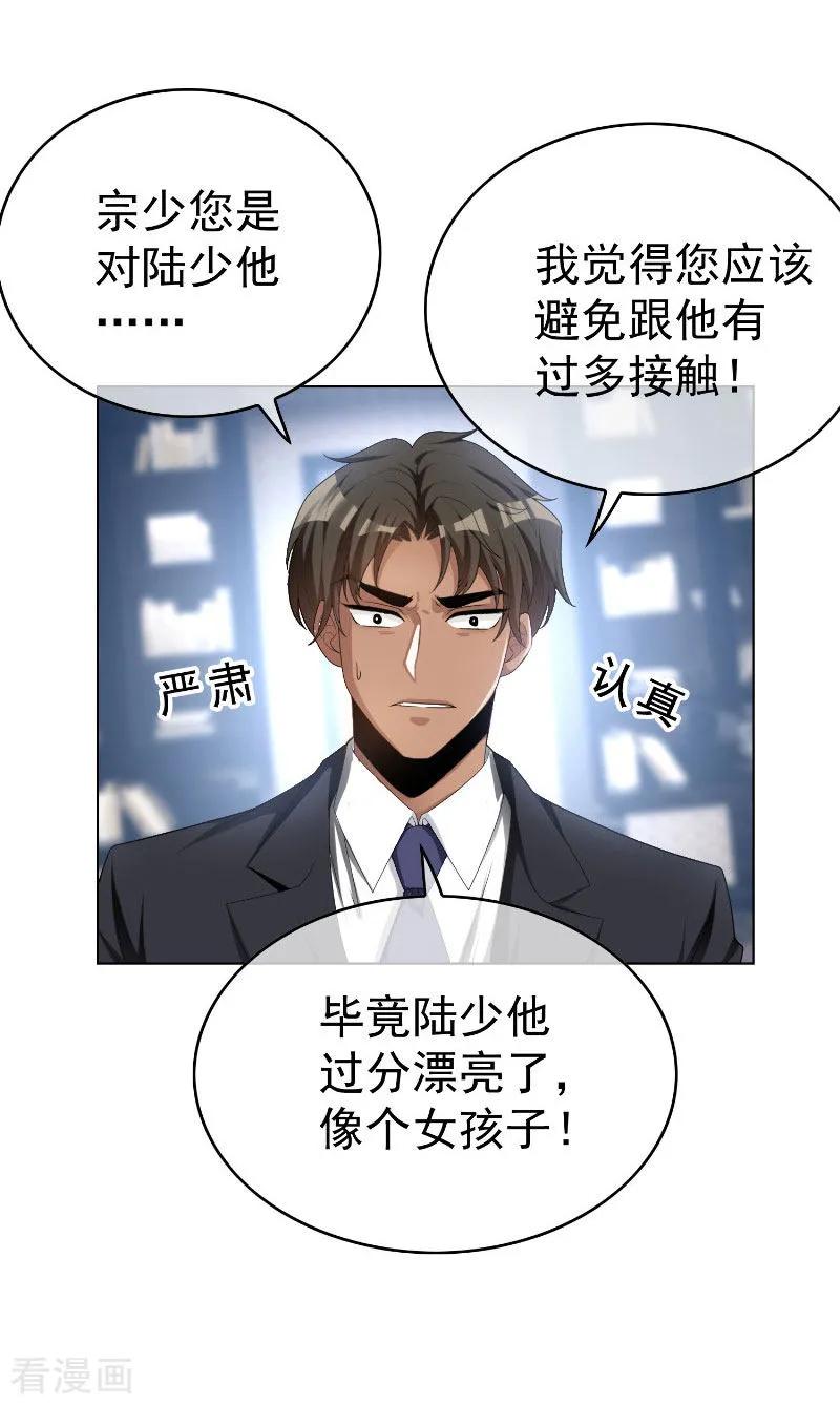 纯情陆少 - 第71话 哥哥的消息 - 第36张图