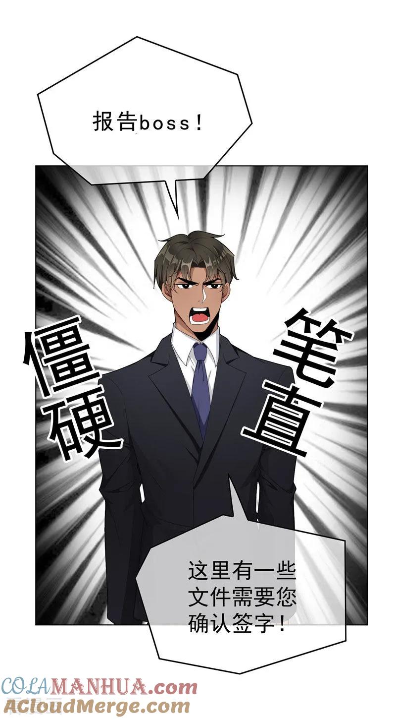 纯情陆少 - 第71话 哥哥的消息 - 第25张图