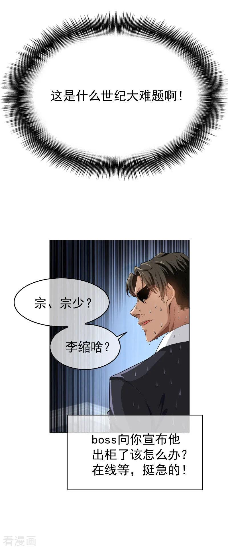 纯情陆少 - 第71话 哥哥的消息 - 第30张图