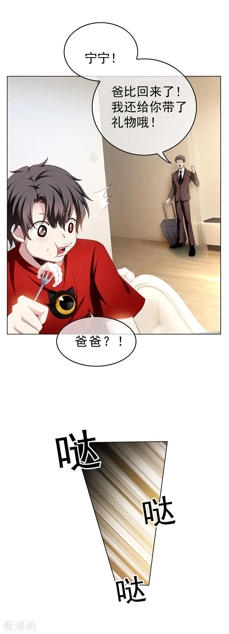 纯情陆少 - 第71话 哥哥的消息 - 第44张图