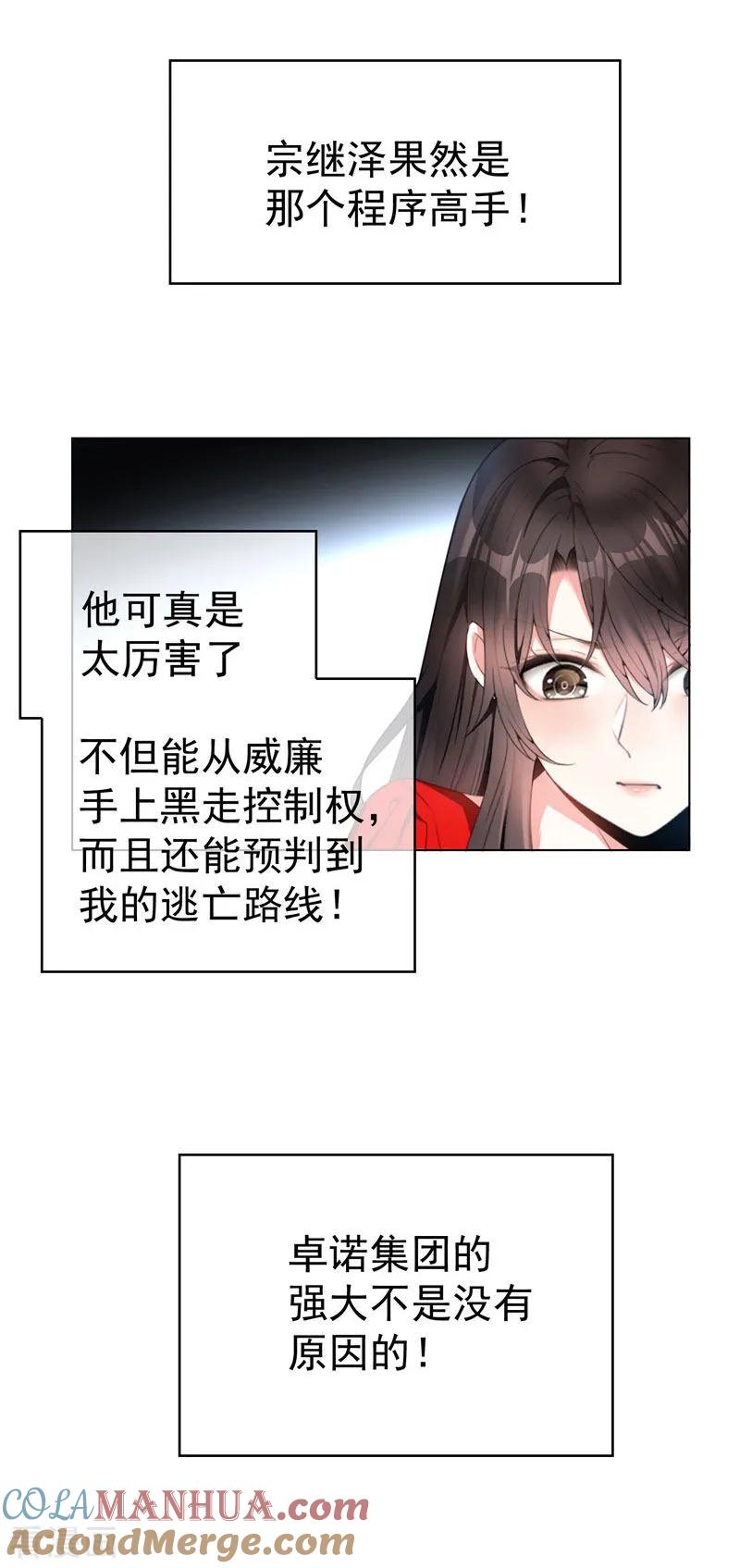 纯情陆少 - 第71话 哥哥的消息 - 第13张图