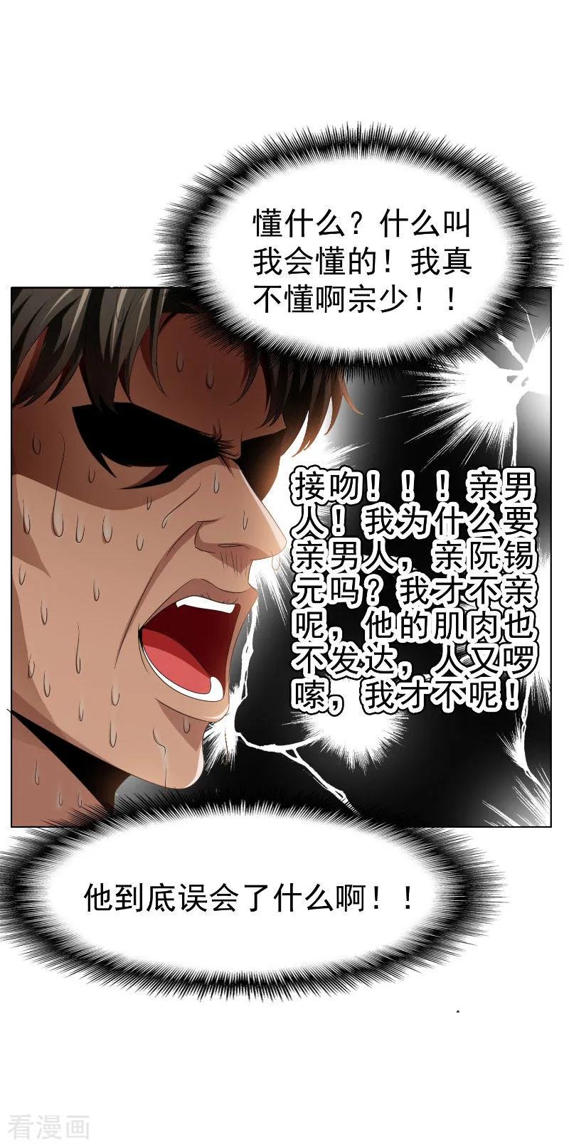 纯情陆少 - 第71话 哥哥的消息 - 第32张图