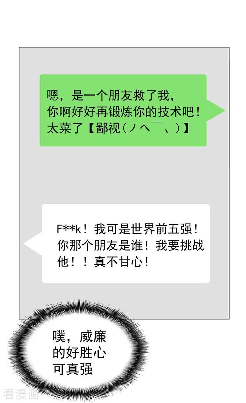 纯情陆少 - 第71话 哥哥的消息 - 第14张图