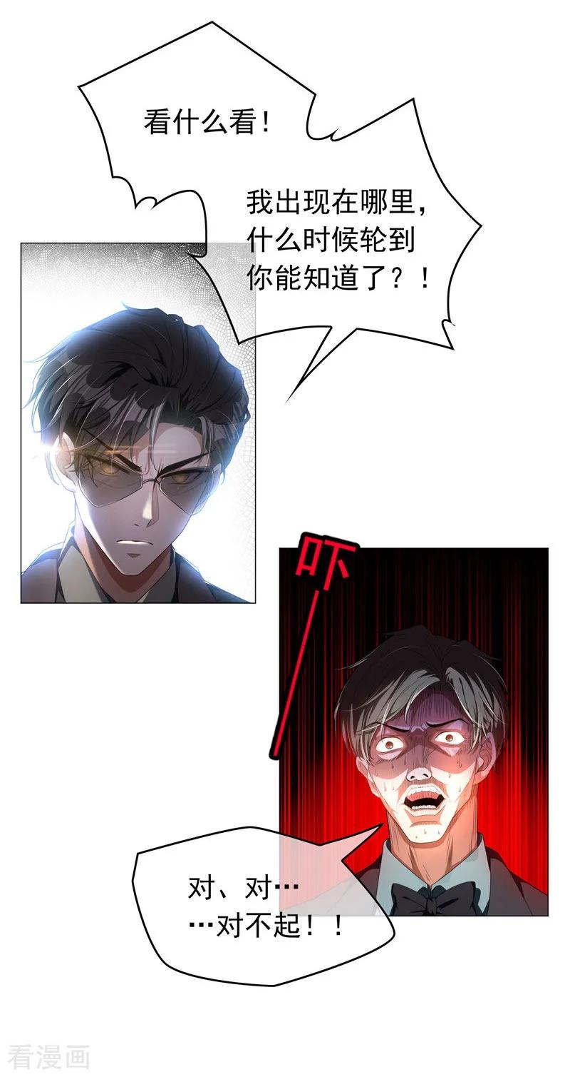 纯情陆少 - 第71话 哥哥的消息 - 第5张图