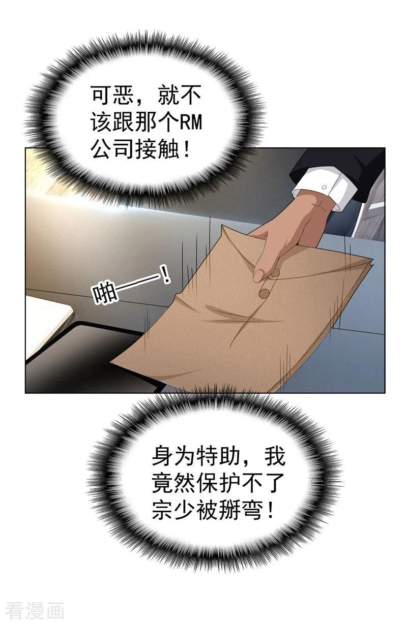 纯情陆少 - 第71话 哥哥的消息 - 第21张图